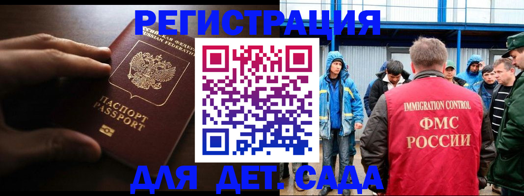 регистрация для школы в Благовещенске