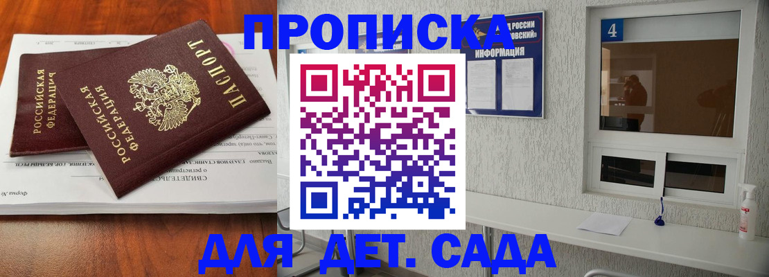 регистрация для дет. сада в Благовещенске