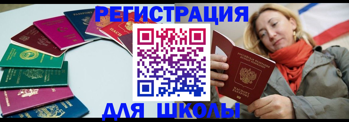 прописка в Благовещенске