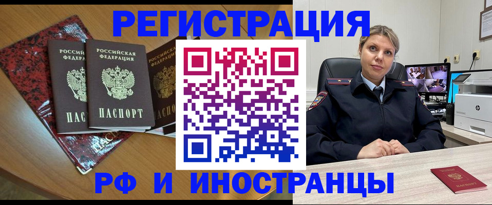 временная регистрация в квартире в Благовещенске