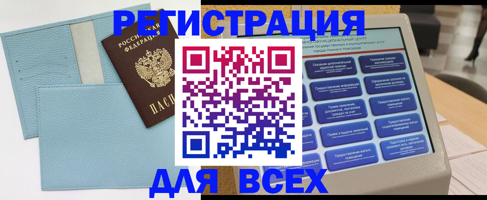 временная регистрация надежно в Благовещенске