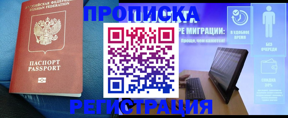 прописка для кредита в Благовещенске