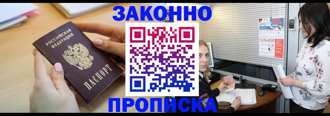 временная регистрация гарантия в Благовещенске